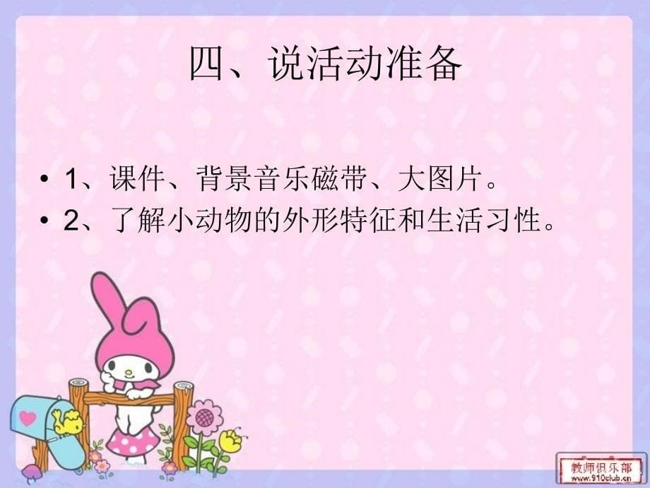 中班语言活动《微笑》说课稿ppt.ppt_第5页