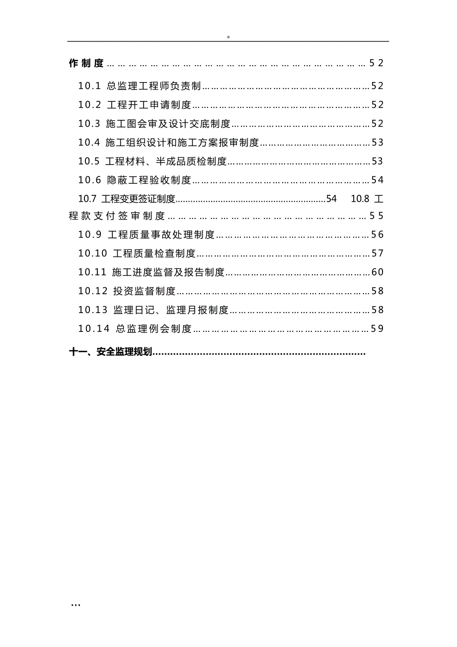 吉林大厦办公楼装饰工程监理规划_第3页