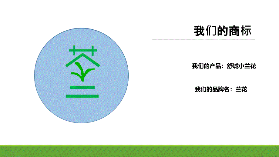 茶叶营销策划PPT课件_第1页