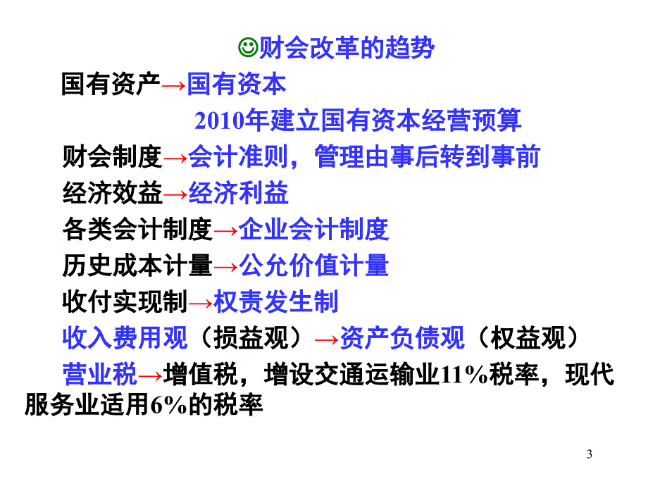 工会财务管理ppt北京市海淀区总工会_第3页