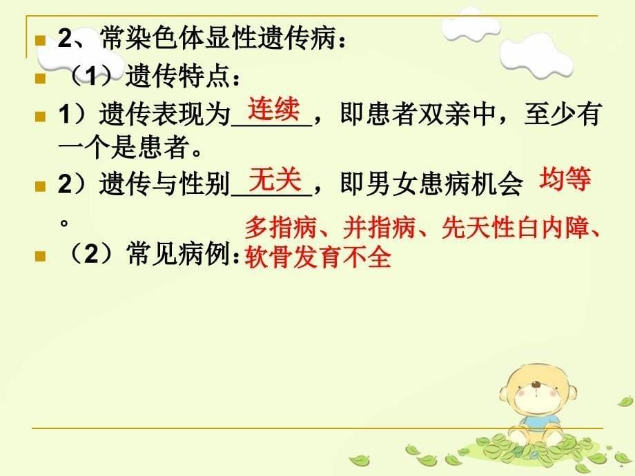 《遗传系谱图》专题复习课件_第5页