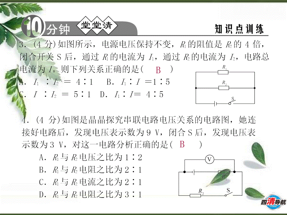 1742串联分压、并联分流的规律_第4页