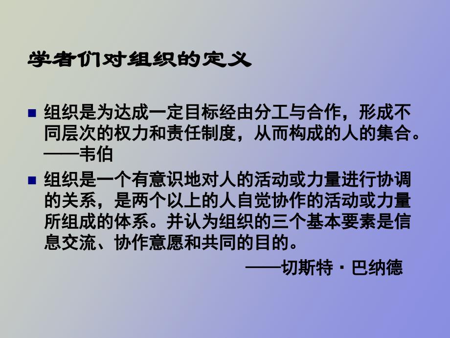 管理学原理组织篇_第4页