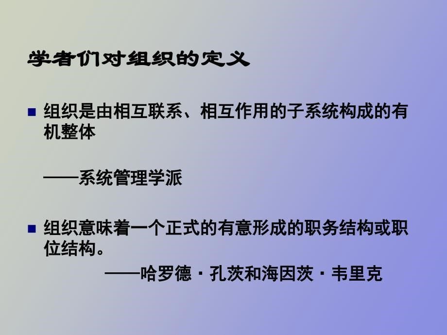 管理学原理组织篇_第5页