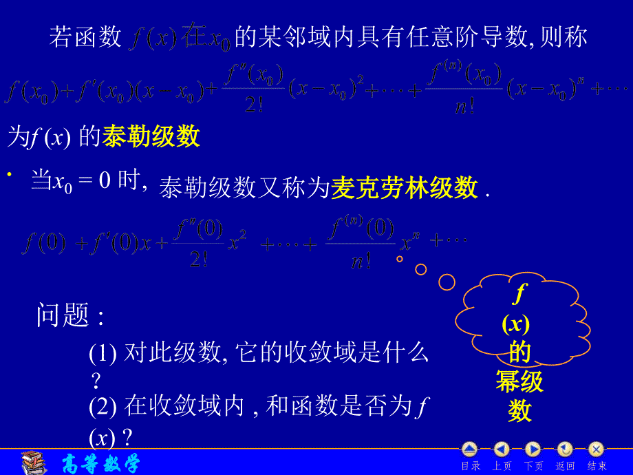 D124函数展开成幂级数_第4页