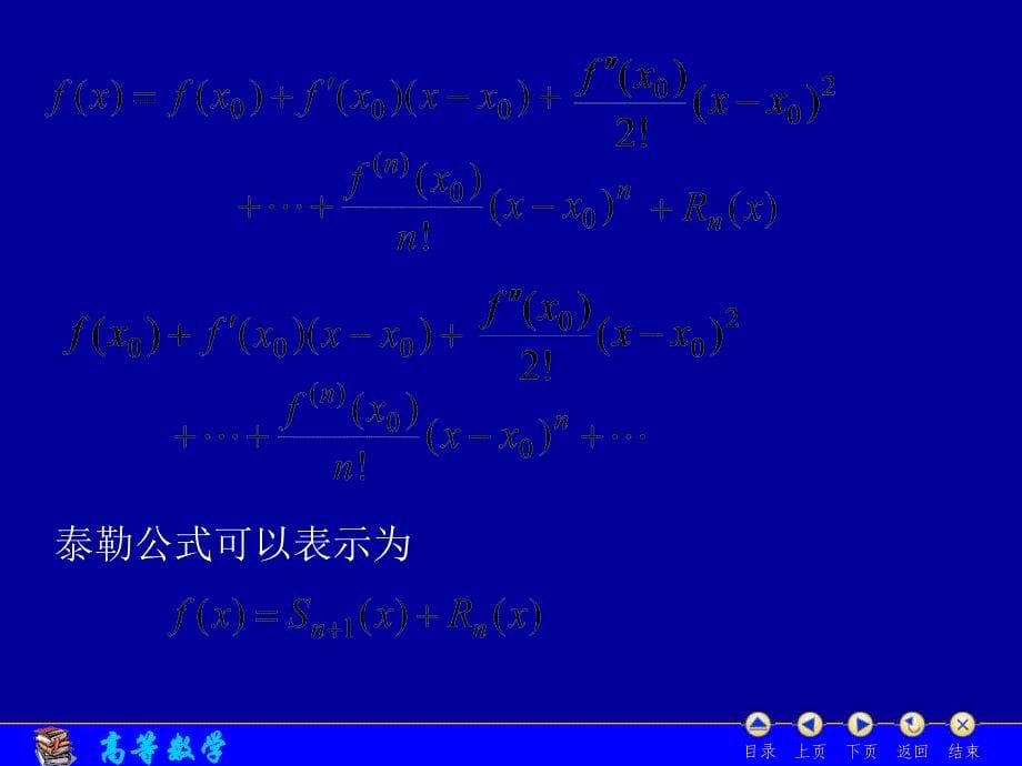 D124函数展开成幂级数_第5页