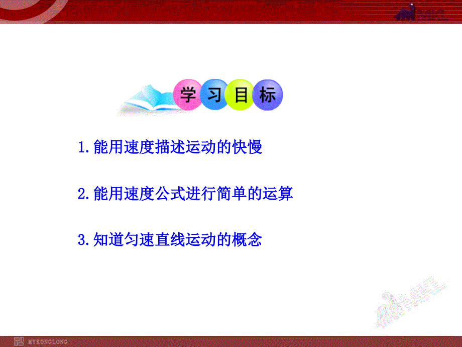 新人教版初中物理PPT课件：1.3.运动的快慢人教版八年级上_第2页