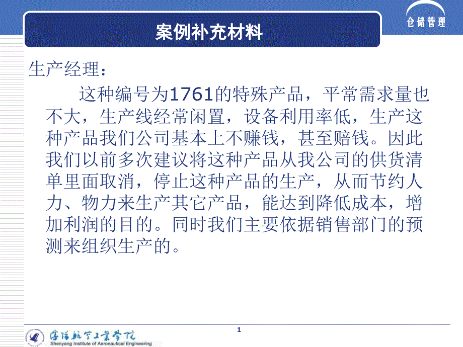 仓储管理最新课件_第1页