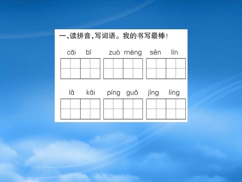 二级语文下册课文38彩色的梦课件新人教2027216_第5页