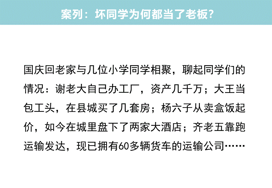 企业经营与管理之道_第2页