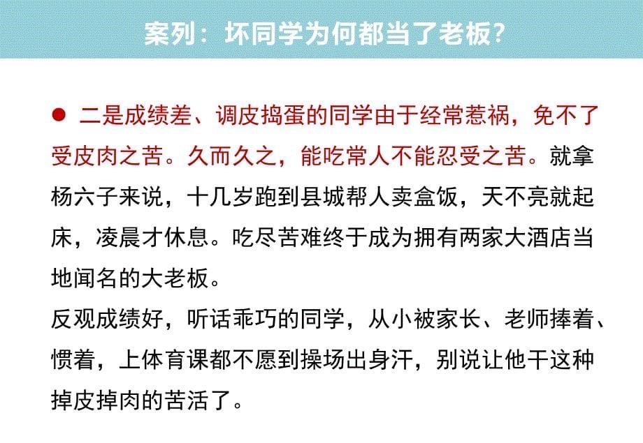 企业经营与管理之道_第5页