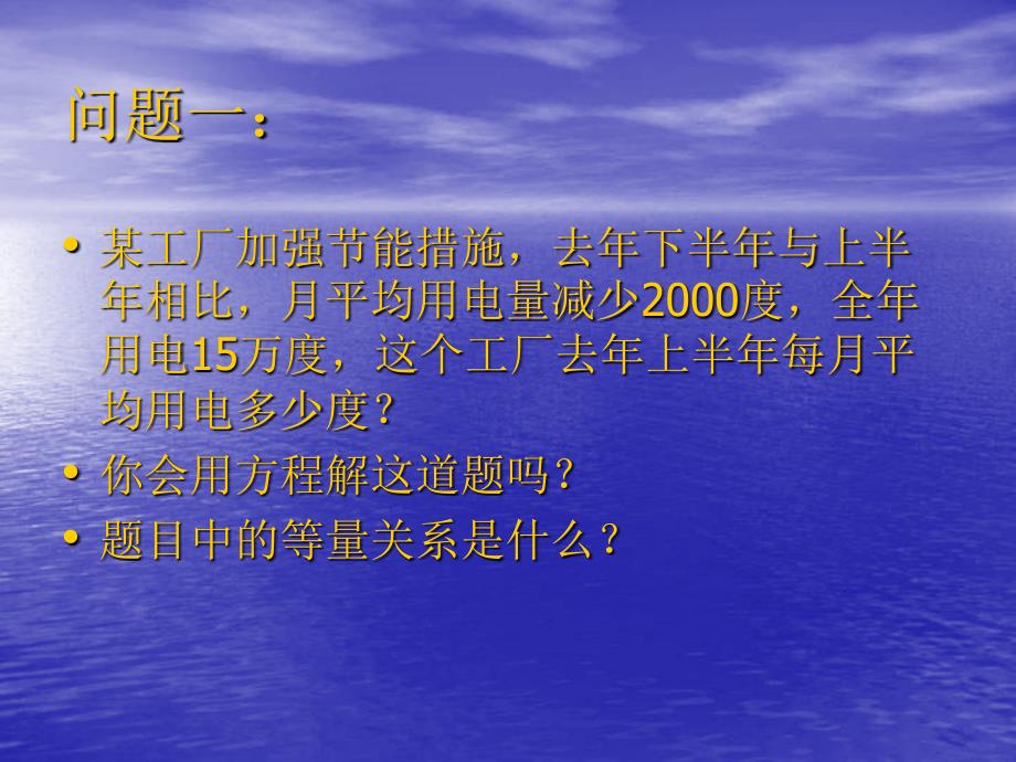 人教版数学七上3.3解一元一次方程二——去括号与去分母课件_第4页