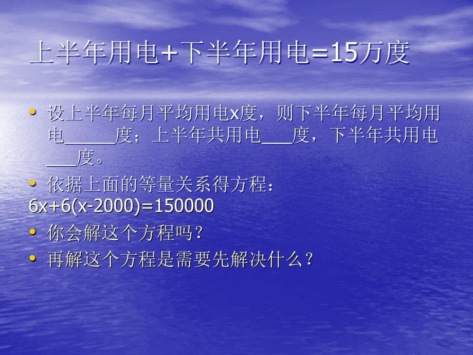 人教版数学七上3.3解一元一次方程二——去括号与去分母课件_第5页