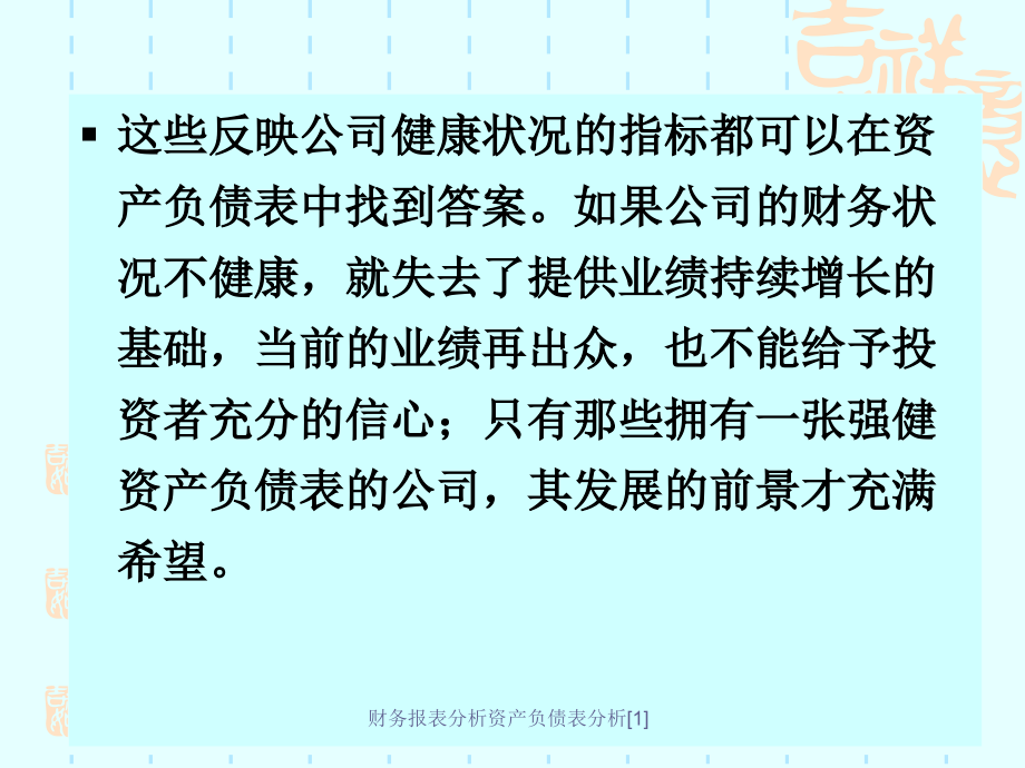 财务报表分析资产负债表分析[1]课件_第4页