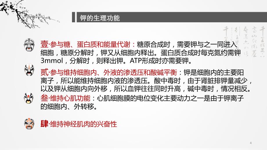 低钾和高钾血症的护理PPT课件_第4页