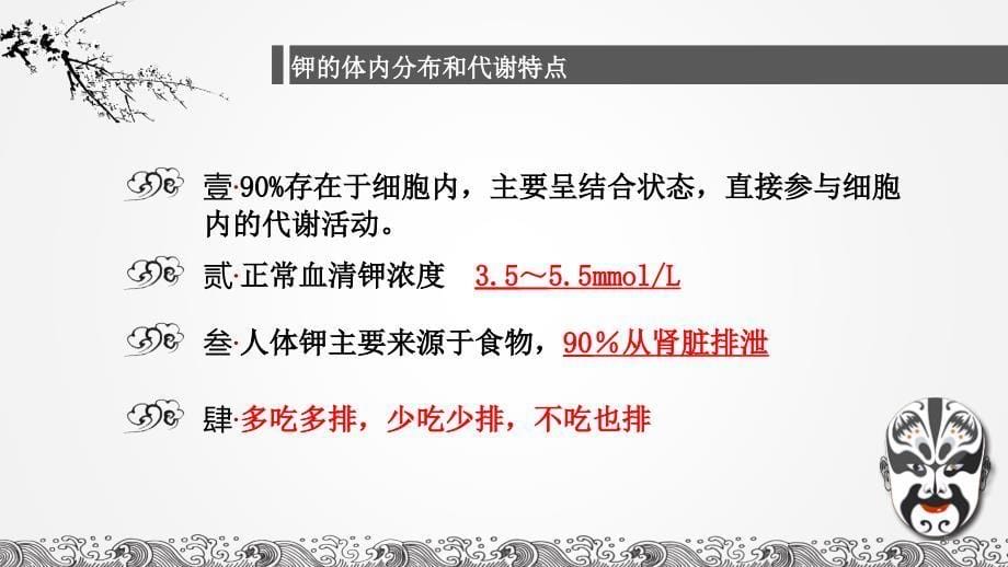 低钾和高钾血症的护理PPT课件_第5页