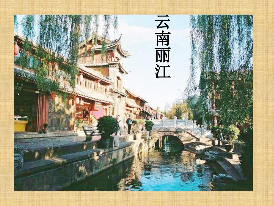 现代旅游对区域发展的意义ppt课件_第4页