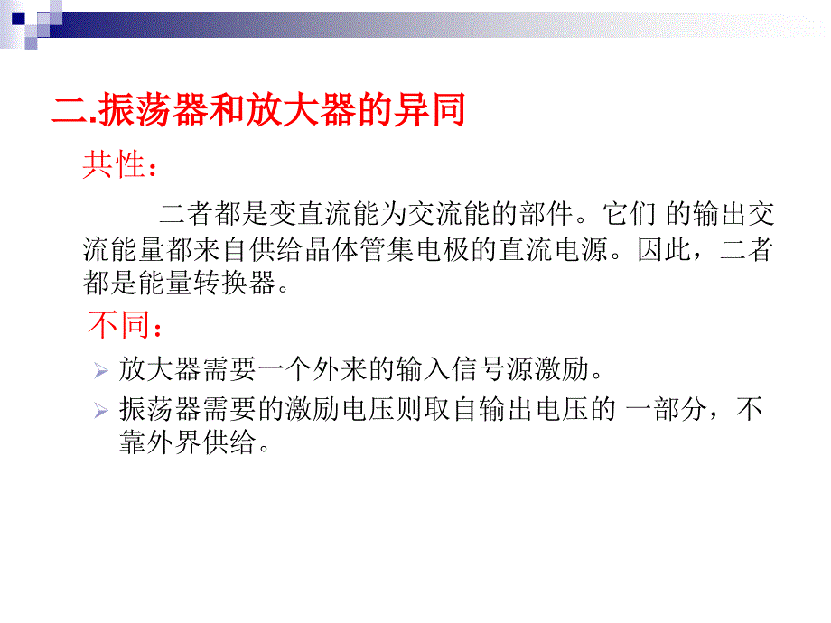 《正弦波振荡器》PPT课件_第4页