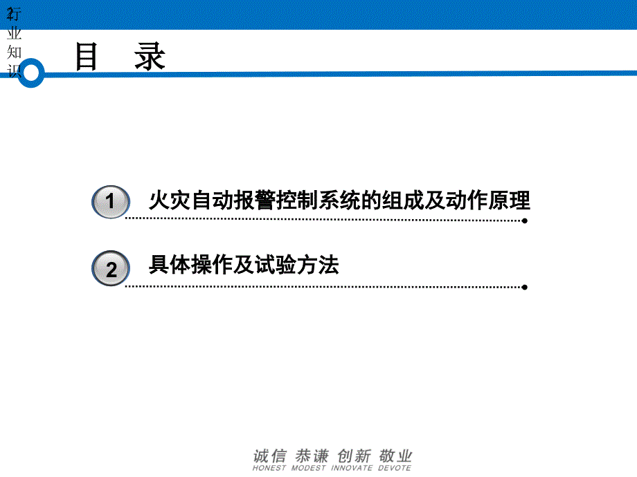 消防系统的组成及使用[业界荟萃]_第2页