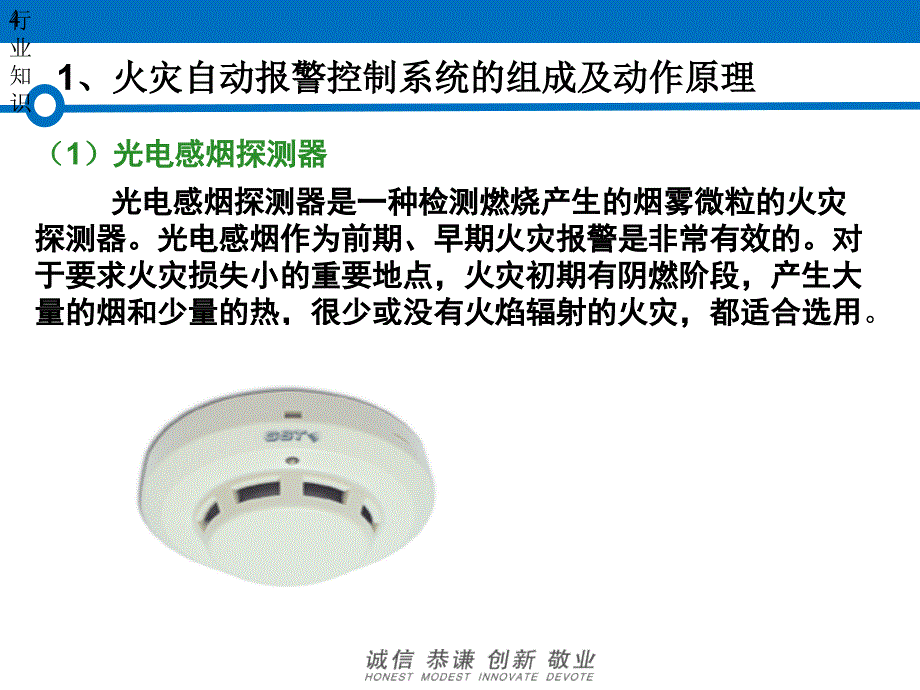 消防系统的组成及使用[业界荟萃]_第4页