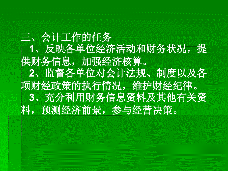 会计人员继续教育.ppt_第3页