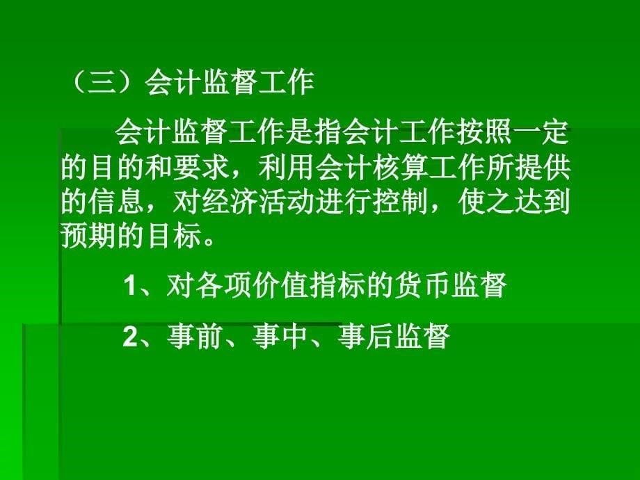 会计人员继续教育.ppt_第5页