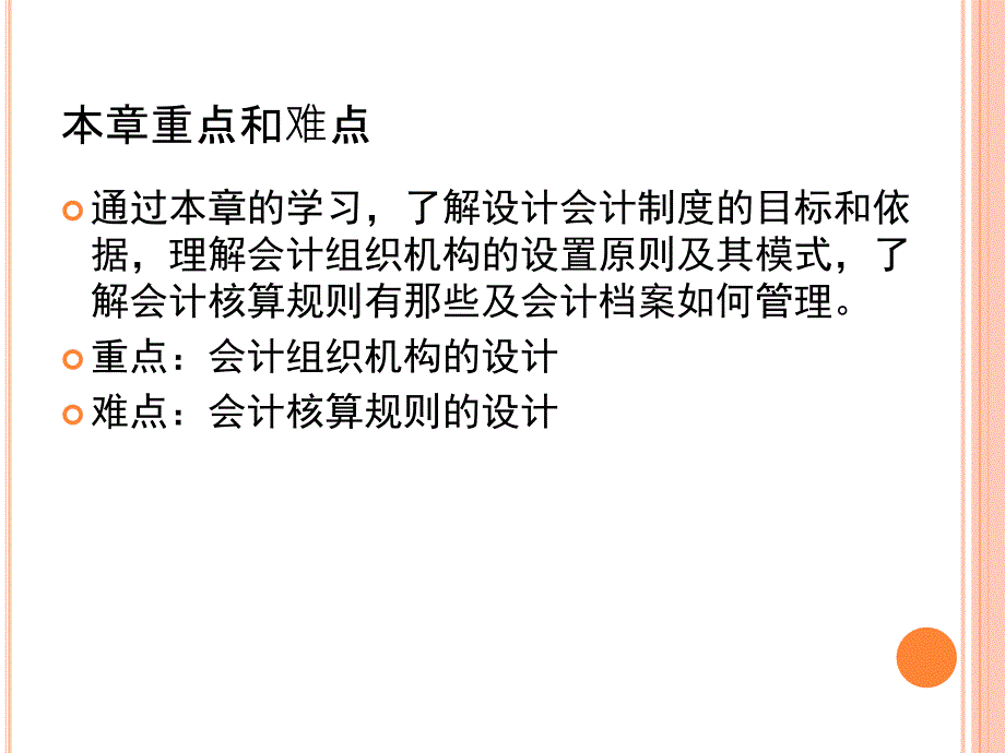 《会计制度总则设计》PPT课件_第2页