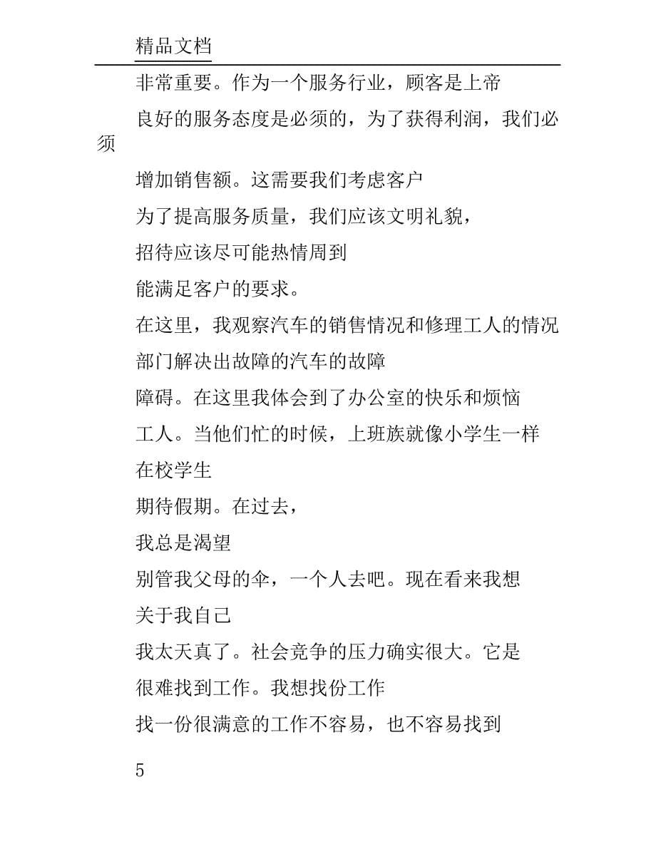 (工作心得体会)汽车销售顾问的个人心得报告.doc_第5页