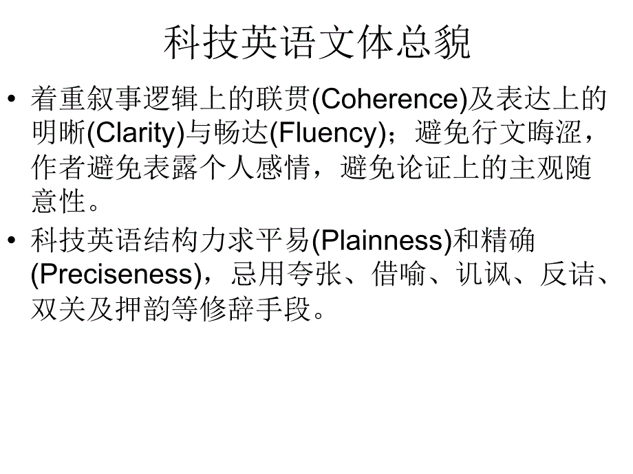 科技文体的特点_第3页