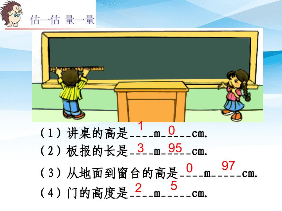 一年级数学下册估一估量一量3课件北师大版_第1页