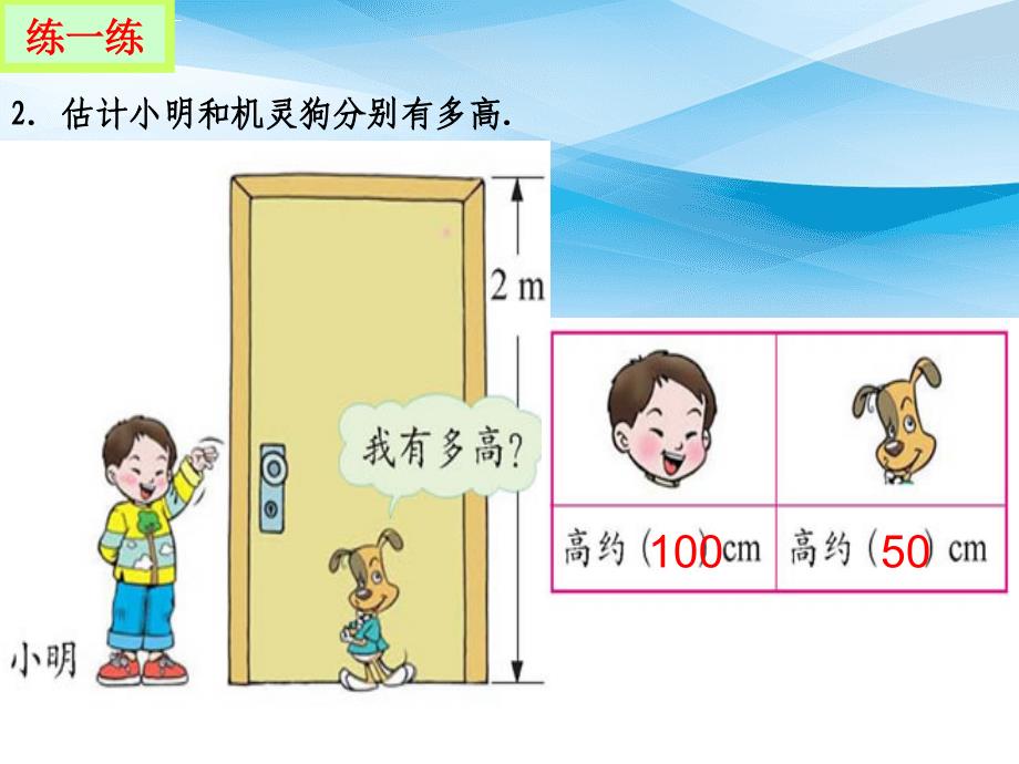 一年级数学下册估一估量一量3课件北师大版_第3页