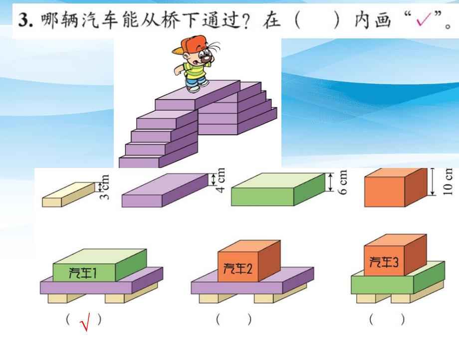 一年级数学下册估一估量一量3课件北师大版_第4页