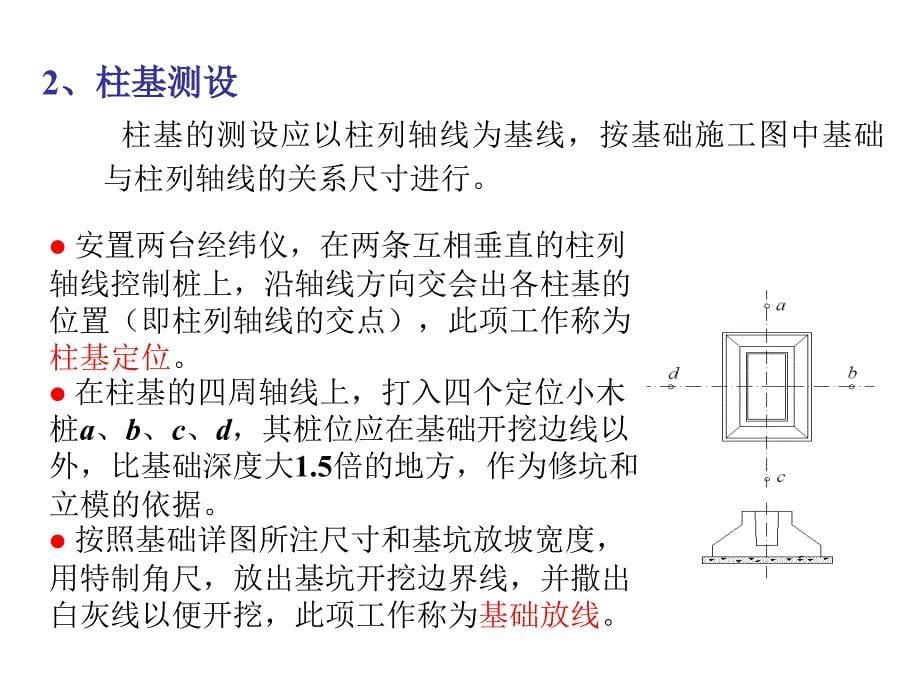 工业建筑施工测量_第5页