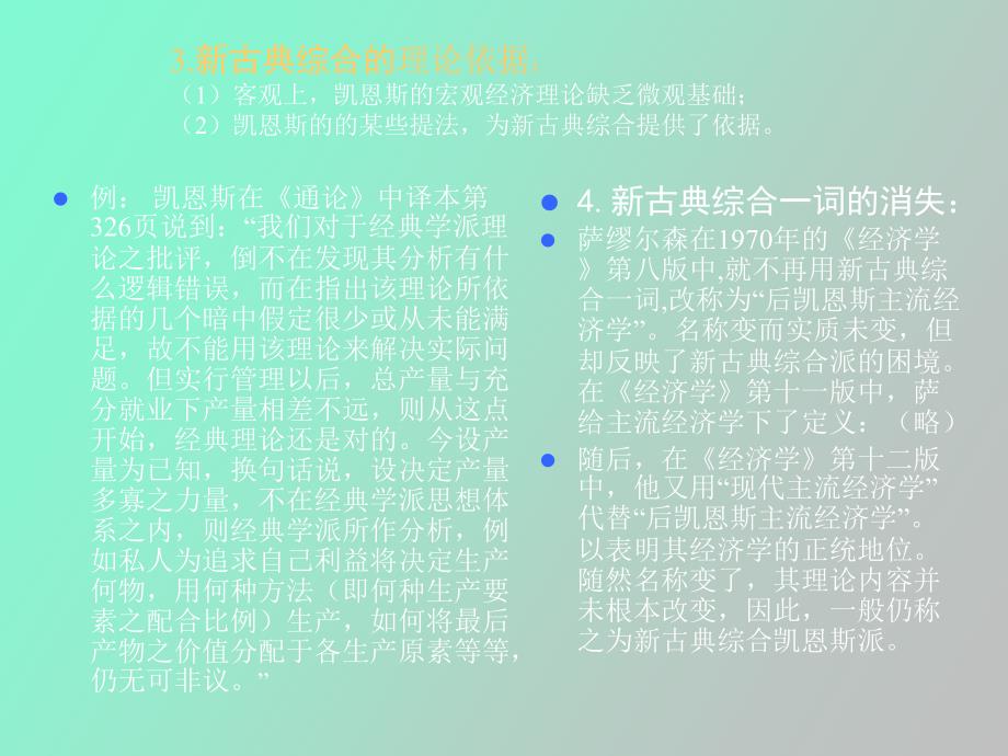 古典综合派经济学_第2页