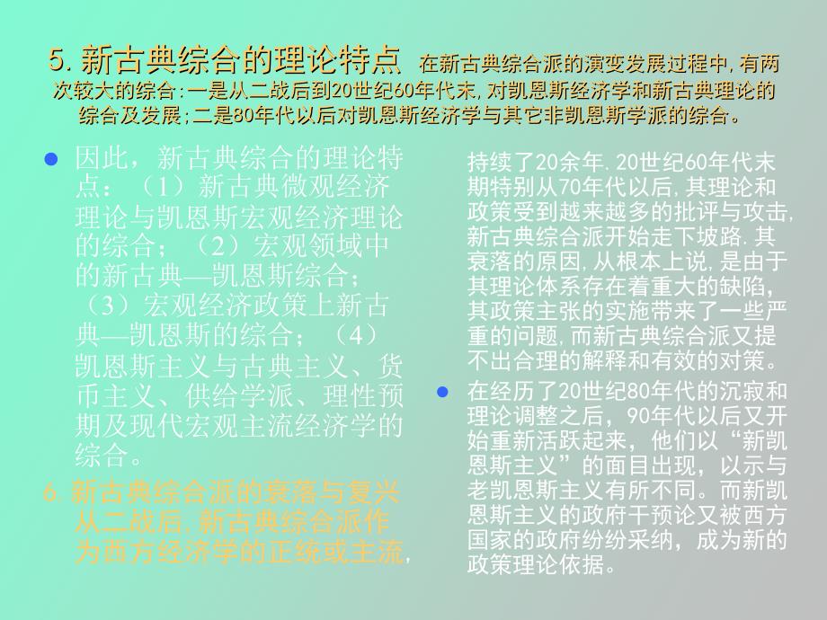 古典综合派经济学_第3页