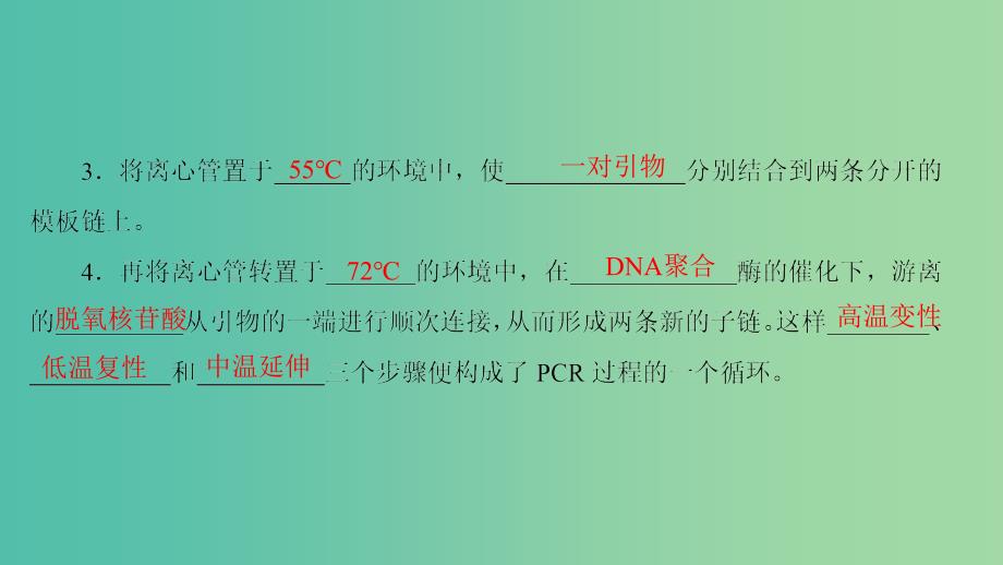 高中生物第6章蛋白质和DNA技术第2节DNA片段的扩增--PCR技术课件中图版.ppt_第4页