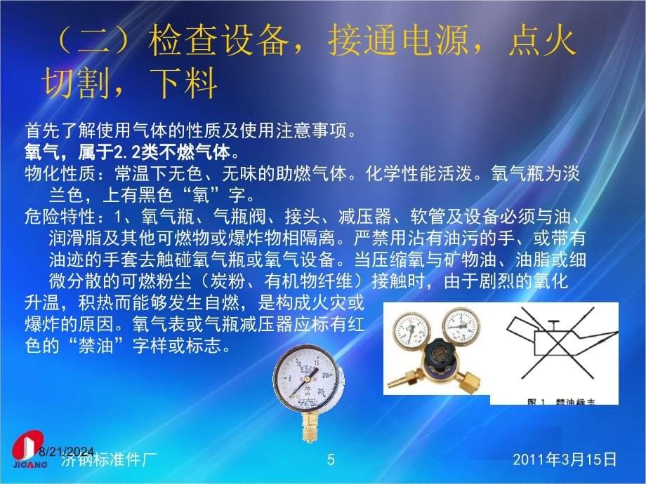 《气割作业安全知识》PPT课件.ppt_第5页