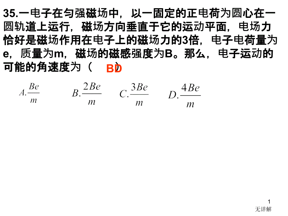 7带电粒子在复合场中运动_第1页