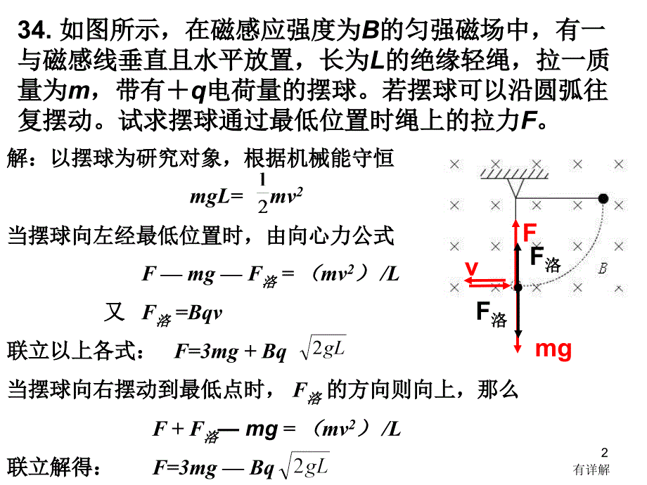 7带电粒子在复合场中运动_第2页