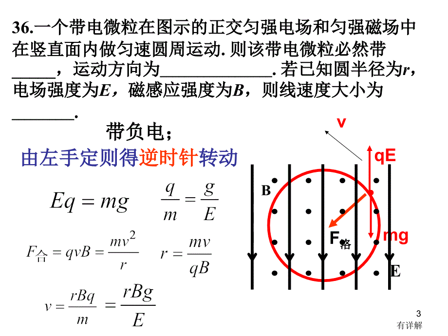 7带电粒子在复合场中运动_第3页