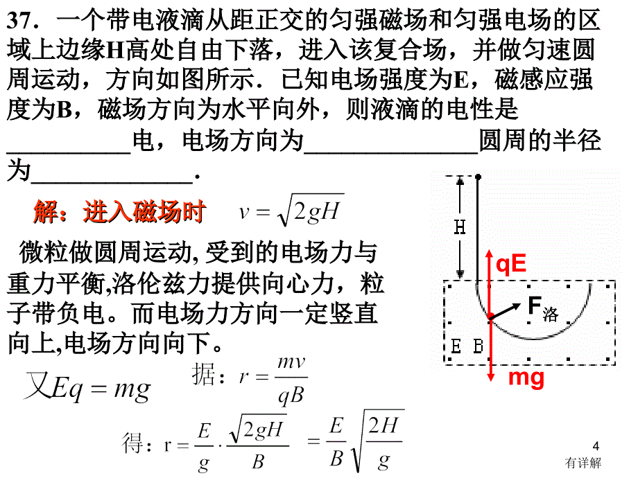 7带电粒子在复合场中运动_第4页