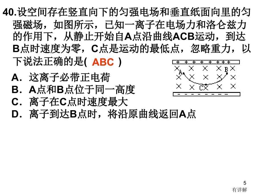 7带电粒子在复合场中运动_第5页