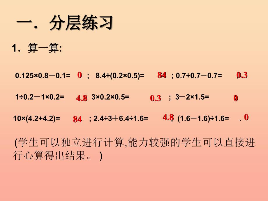 2022年五年级数学下册 1.1 小数四则混合运算课件1 沪教版_第3页