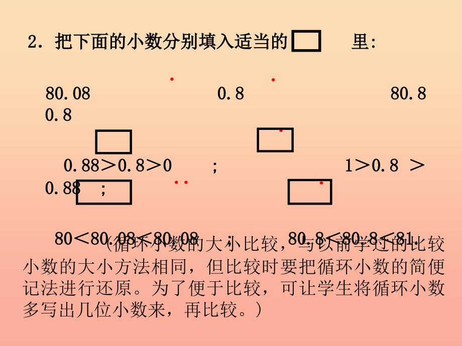 2022年五年级数学下册 1.1 小数四则混合运算课件1 沪教版_第4页