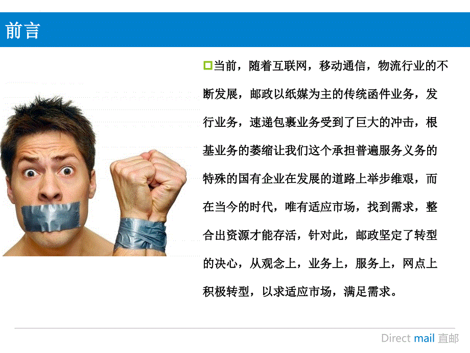 邮政转型业务介绍.PPT_第2页