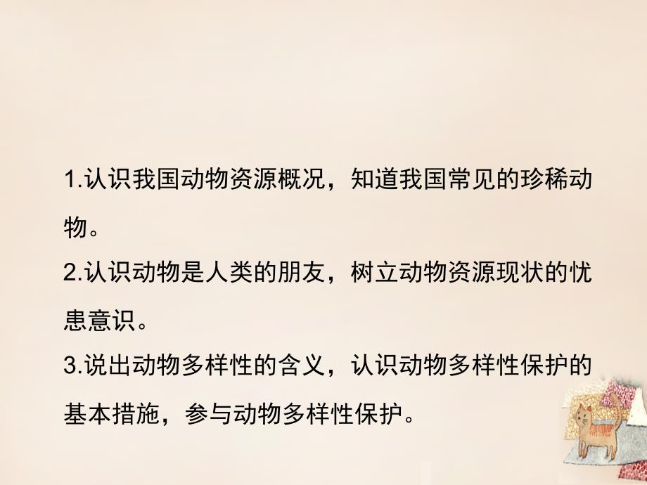 八年级生物上册 17.2 我国的动物资源及保护课件1新版北师大版_第4页