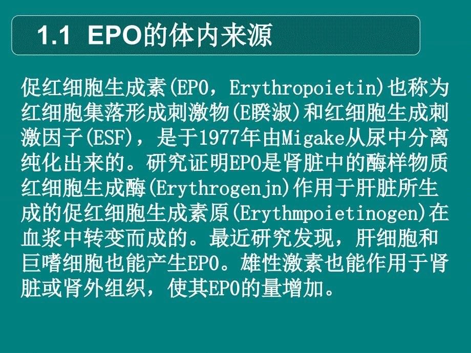 EPO与运动_第5页