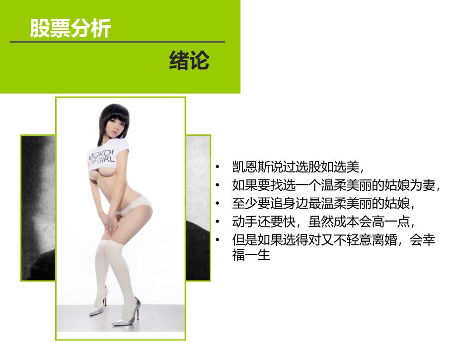 股票分析PPT精美.ppt_第2页