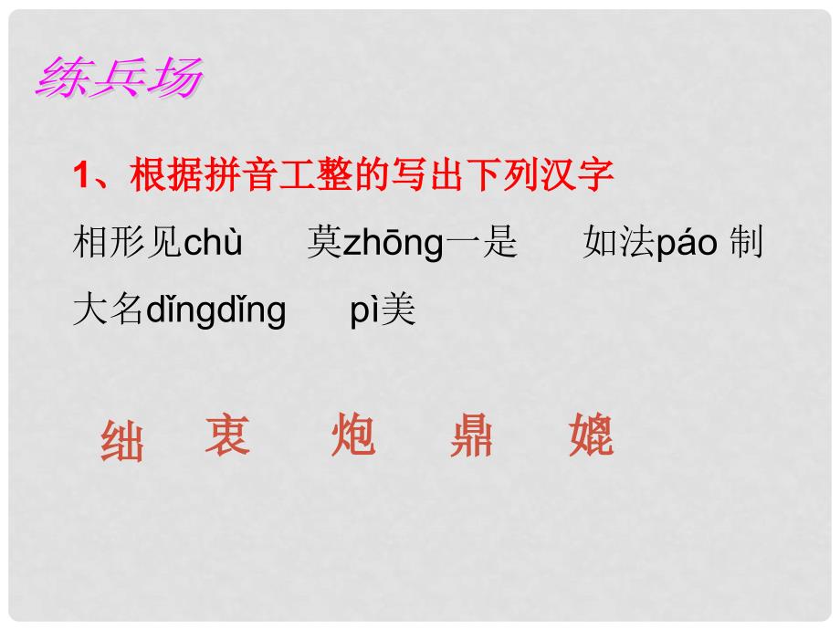 山东省临沂市青云镇中心中学八年级语文下册《第36单元》复习课件1_第3页