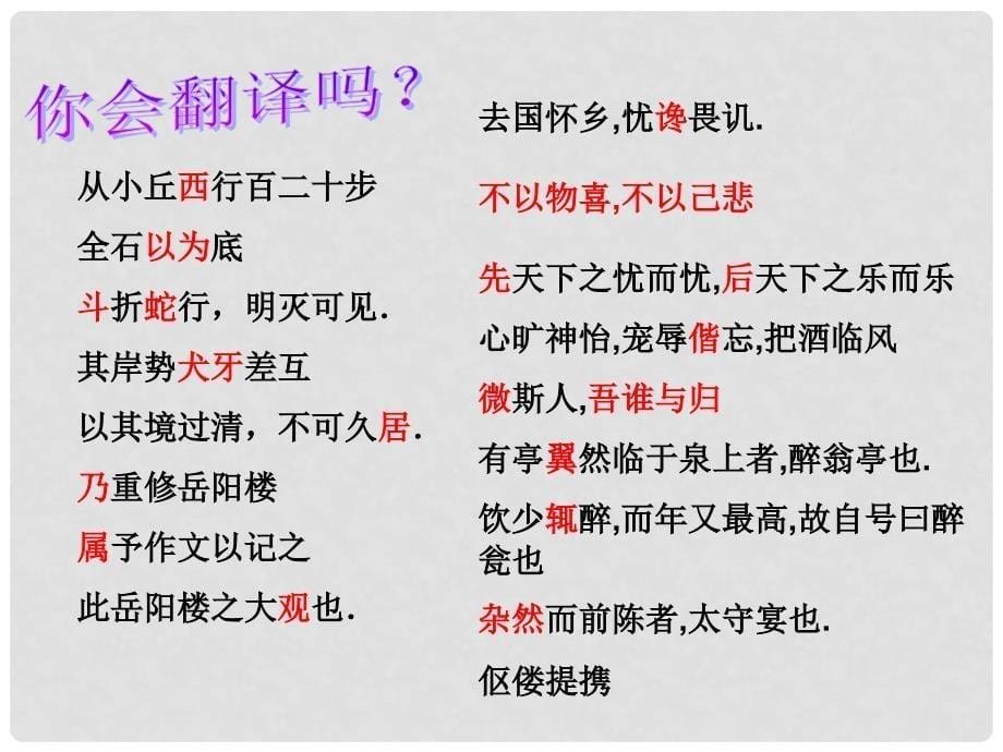 山东省临沂市青云镇中心中学八年级语文下册《第36单元》复习课件1_第5页